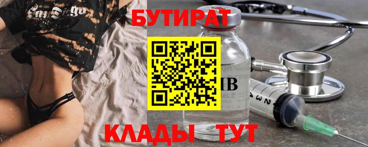 Бутират GHB  Вход с VPN  Пугачёв 