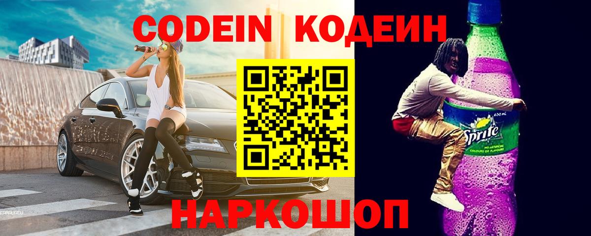 Пугачёв  магазин продажи наркотиков  Вход с VPN  Кодеиновый сироп Lean Purple Drank  Codein напиток Lean (лин) 