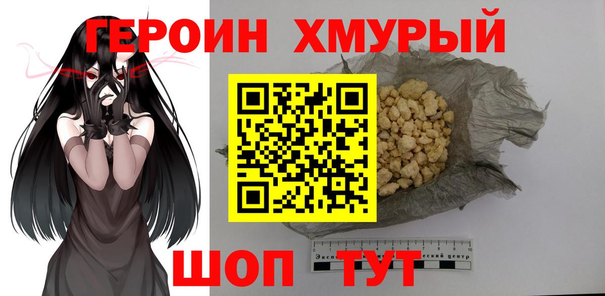 Героин герыч  ГЕРОИН  Пугачёв  Вход с VPN 