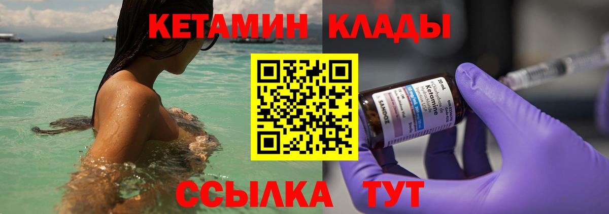КЕТАМИН VHQ  Вход с VPN  Пугачёв 