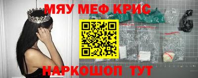 мяу мяу кристалл Рыбинск