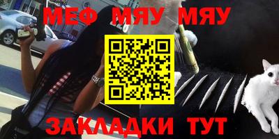 мяу мяу кристалл Рыбинск