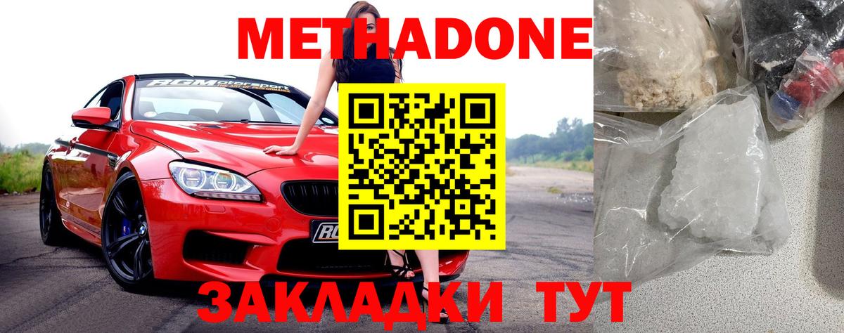 Метадон кристалл  МЕТАДОН мёд  Вход с VPN  Пугачёв 
