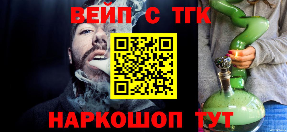 Пугачёв  ТГК вейп  ТГК жижа  Вход с VPN 